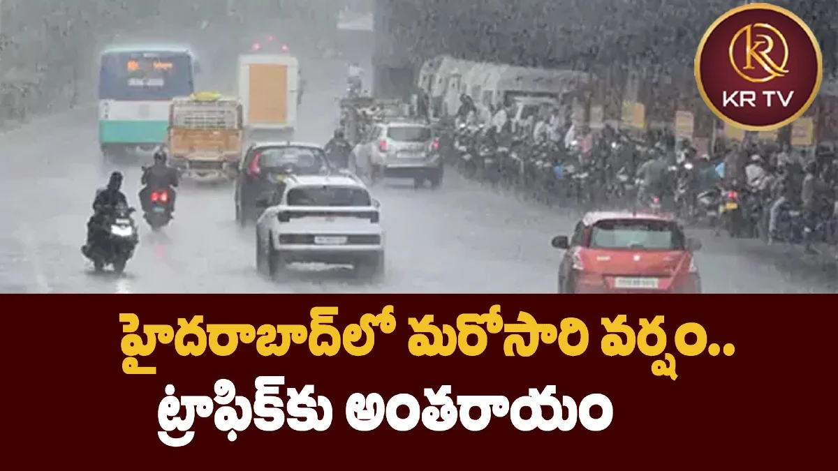 హైదరాబాద్లో మరోసారి వర్షం.. ట్రాఫిక్కు అంతరాయం